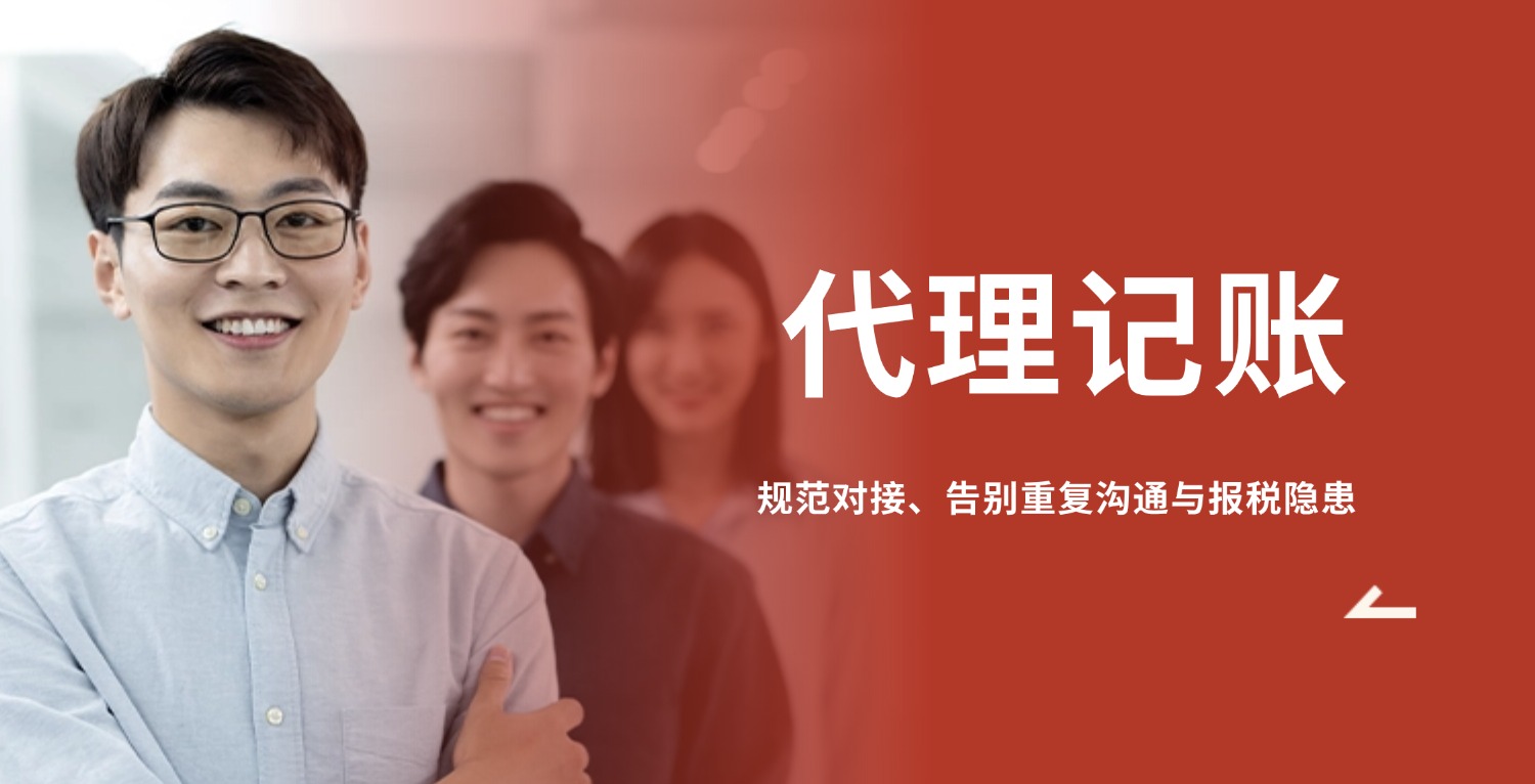 代理记账高效合作指南