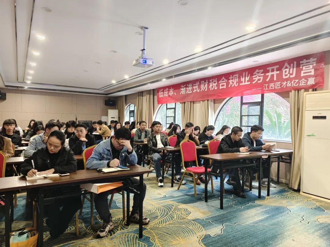 &ldquo;低成本、渐进式财税合规&rdquo;业务开创营|强化业务培训，提升工作效能