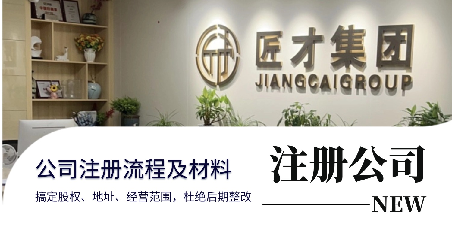 新手公司注册流程｜多股东、无地址注册办理技巧