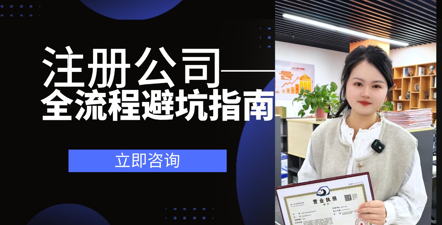 新公司注册全流程指南｜开办、备案、报税完整实操攻略