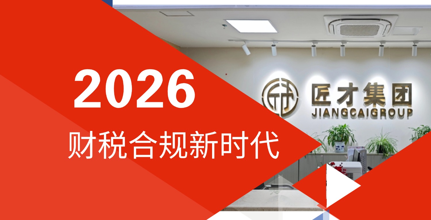 2026财税合规新时代！小微企业红利延续+金税四期稽查避坑指南