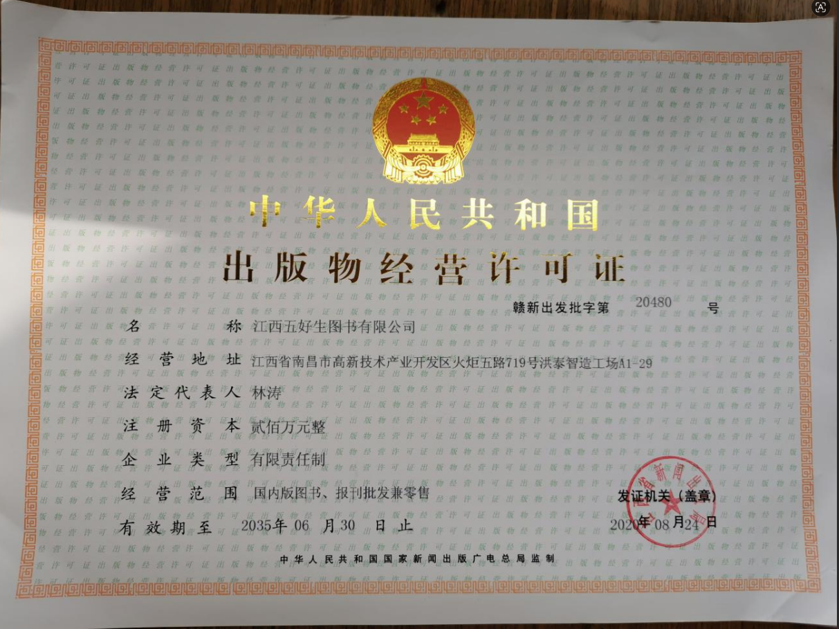 出版物经营许可证样本